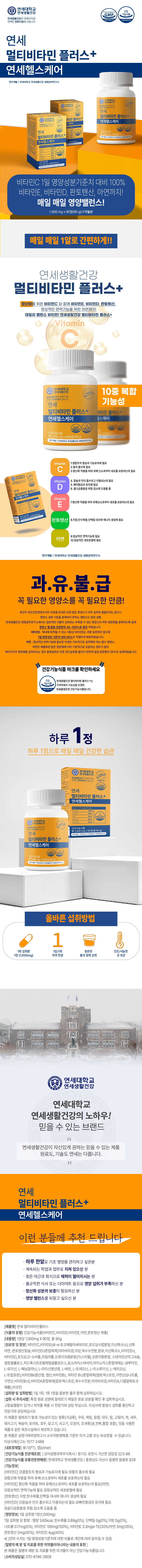 상세페이지_연세멀티비타민플러스_240829